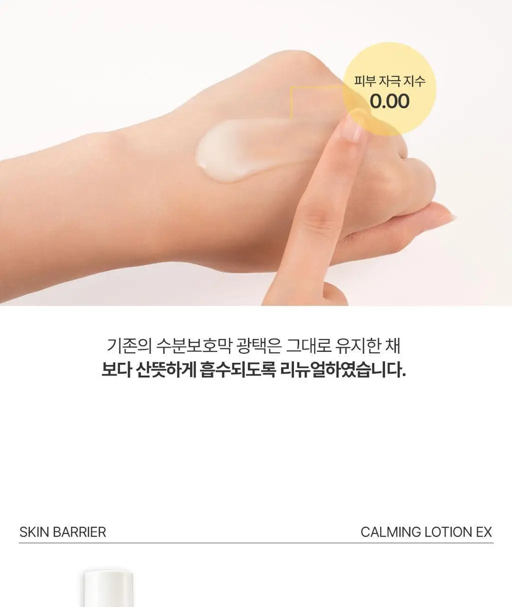 [속광 진정 2종] 온그리디언츠 스킨 베리어 2종 세트 (카밍 소프너 250ml + 카밍 로션 이엑스 80ml) 상세페이지 42